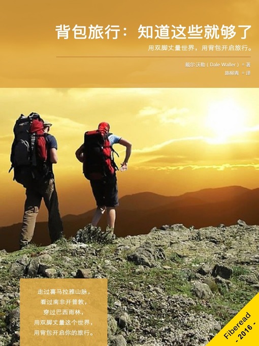 Title details for 背包旅行 (Backpacking) by Dale Waller - Available